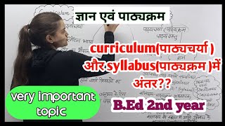 curriculumपाठ्यचर्या और syllabusपाठ्यक्रम में अंतरdifference between curriculum ampsyllabus😇 [upl. by Nahtaoj]