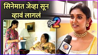 सिनेमात जेव्हा सून व्हावं लागलं  Interview Rinku Rajguru  Jhimma 2  Trailer Launch [upl. by Puglia]