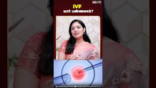 What is IVF I Dr B Sivaranjani Arun  ivf infertility drsivaranjani [upl. by Siuoleoj]