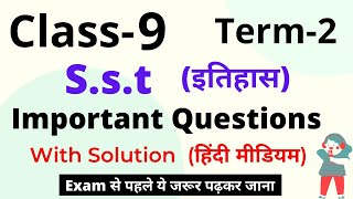 Class9 Sst History Important Question  with AnswerHindi Medium Term2 2022 Cbse [upl. by Nolat]