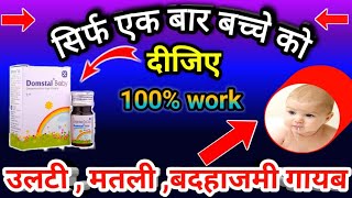 Domstal Baby Drops 10mg Uses  Domperidone Oral Drops  बच्चे की अल्टी मतली बदहाजमी [upl. by Ariak]