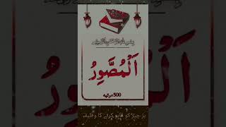 Har Kisi ko apne qabu me karna ka wazifa wazifa shots dua islamicstatus [upl. by Ettenav532]