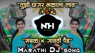 💃Tuzi Ghagar Nalala Lav  तुझी घागर नळाला लाव  Marathi Dj Song  Active Pad Mix NH STYLE [upl. by Amanda]