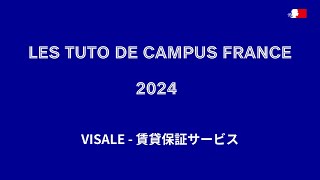 VISALE  賃貸保証制度2024 [upl. by Absa763]