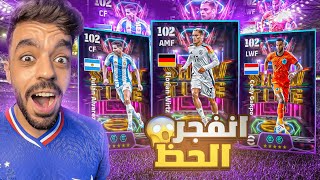 رحلة البحث عن الموهبه الالمانيه🔥عودة حظي التاريخي🤯efootball 2025 [upl. by Gabi128]