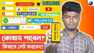 Like Comment Share Subscribe Green Screen কোথায় পাবেন কিভাবে ব্যবহার করবেন [upl. by Ecirtram477]