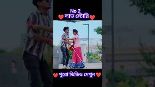 অন্ধ ছেলের লাভ স্টোরি ❤️2  Ondhu Chale Love story lovestory shortsfeed facts yt viralshort [upl. by Ramedlab]