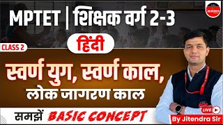 MPTET VARG 23  MPTET Varg 23 Hindi Exam 2024  Hindi Sahitya Swarn Yug  Hindi by Jitendra Sir [upl. by Aelahs953]