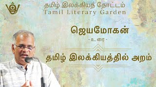 Tamil Writer Jeyamohan Speech  Tamil Literary Garden [upl. by Ulphiah444]