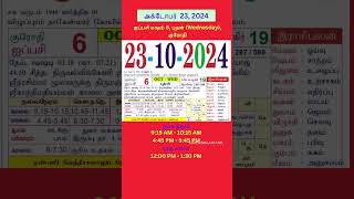 Tamil daily Calendar  23Oct2024 calendar dailycalendar auspicioustime dailytamilcalendar2024 [upl. by Nyvrem]