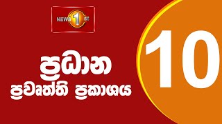 News 1st Prime Time Sinhala News  10 PM  08102024 [upl. by Cheryl641]