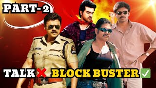 Blockbuster Movies With Average And Flop TalkPart2 [upl. by Assisi]