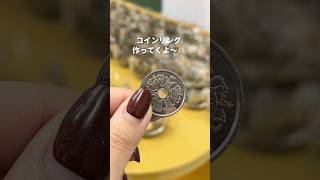 何やってるかわかる⋯？ shorts ペアリング ものづくり 指輪 手作り指輪 コインリング coinring [upl. by Mimi]