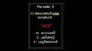 PSC code 3  11 അംഗങ്ങൾ ഉള്ള ഗെയിംസ് quotHCFquot [upl. by Zwick578]