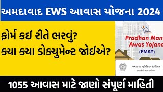 Ahmedabad Awas Yojana 2024  EWS Awas Yojana Ahmedabad 2024 [upl. by Yatnuahc963]