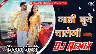 Gaadi Nuye Chalegi Haryanvi Song  Full 4x4 Power Bass Mix By Vikash Choudhary [upl. by Dnomrej]