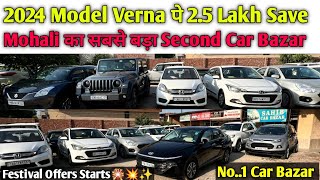 Mohali का No1 Car Bazar इससे सस्ती और 🎀well Mentained Cars🚗 ओर कहीं नहीं मिलेंगी ✅⚙️❌ [upl. by Yro]