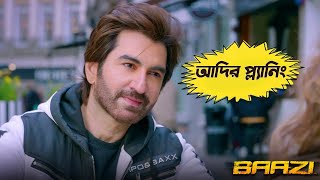 Baazi  Movie Scene  JEET  Mimi Chakraborty  Anshuman Pratyush [upl. by Bonnibelle]