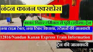 नंदन कानन एक्सप्रेस  Train Information Anand Vihar Terminal To Puri 12816  Nandan Kanan Express [upl. by Annaiviv]