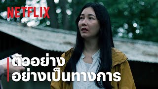 อย่ากลับบ้าน  ตัวอย่างอย่างเป็นทางการ  Netflix [upl. by Aciamaj976]