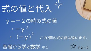 式の値 （代入） 9 ☆【基礎から学ぶ数学】中１ [upl. by Izabel]