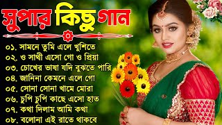 Bangla nonstop romantic song  Kumar Sanu  adhunik Bangla gaan  বাংলা গান  90s bengali song [upl. by Jessalin]