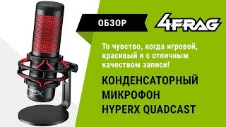 Обзор HyperX Quadcast  Первый обзор на РУССКОМ ЯЗЫКЕ [upl. by Nnylireg]