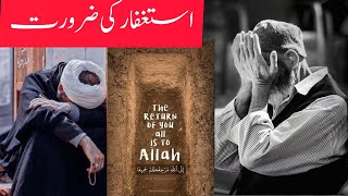 Astagfar Ki Ahmiyat Kya Hame Astagfar Ki Zaroorat HaiUrdu Hadees Pyara Islam Channel [upl. by Destinee]