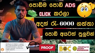 පොඩි අයටත් පුළුවන්🔥😱 online jobs at home  e money sinhala  online jobs  star click sinhala [upl. by Letram]