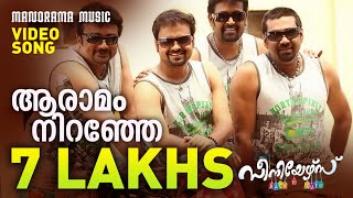 Aaramam Nirangal  Seniors  Video Song  Benny Dayal  Anil Panachooran  Apphons Joseph  Lakshmi [upl. by Hsirehc916]