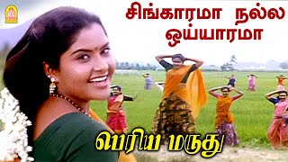 Sinagarama Nalla சிங்காரமா நல்ல  Video Song  Periya Marudhu  Vijayakanth  Ranjitha  Ilaiyaraaja [upl. by Killen378]