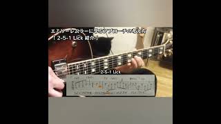 【TAB】Jazz Guitar 251 Lick  Emily Remler  Tenor Madness shorts [upl. by Yoreel]