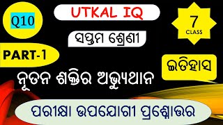 Important questions  Class 7  History  itihasa  Chapter 1  Odia Medium  Q10  Questions [upl. by Arras]