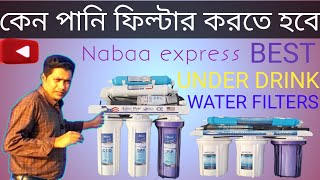 Pani ki vabe filter korbo পানি কি ভাবে ফিল্টার করব How to install water filter [upl. by Garey]