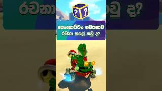 දැනුම මිනුම Ep22 funny gksl generalknowledge sinhala srilanka news hirunews shorts songs [upl. by Finnegan]