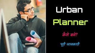 How to Become Urban Planner – Hindi – Quick Support [upl. by Ecinev540]