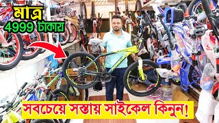 Cycle price in Bangladesh 2023 🚴  PhoenixFoxterCore  Update cheap price cycle collection [upl. by Onitnerolf588]