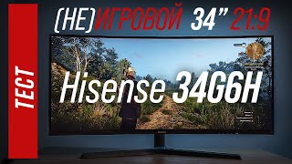 Обзор и тест монитора Hisense 34G6H Не очень игровой 165гц ultrawide [upl. by Ardnaiek]