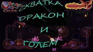 4 Дракон и Голем Micetopia Прохождение android  ios [upl. by Daughtry176]