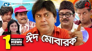 Eid Mubarak  Bangla Comedy Full Natok  Zahid Hasan  Aliraaz  Nisha  Lina Ahmed [upl. by Silden]