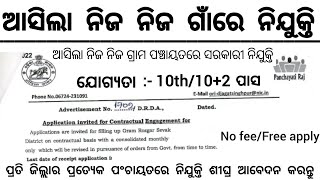 Odisha Village Level Govt Jobs 2024  Odisha New Job Vacancy  Odisha Job Updates [upl. by Sandye]