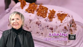 Recette Nougat glacé وصفة النوقا متلجة [upl. by Hardej]