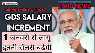 GDS Increment  GDS Salary After 10 year [upl. by Cohbath]