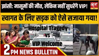 Hindi News IndiaSatya Hindi Bulletin for 16 November Updates। Jhansi Medical College Fire। UP News [upl. by Grory619]