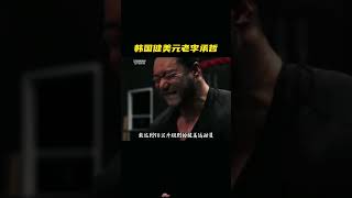 韩国健美圈的元老人物健身 健身知识 健身教学 [upl. by William]