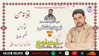 Jedeta Man  Saleem Baloch  Muneer Momin  Nobat e Neshani  Album 05 [upl. by Arocahs198]