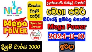 Mega Power 2000 20241110 Today Lottery Result අද මෙගා පවර් ලොතරැයි ප්‍රතිඵල nlb [upl. by Edythe]