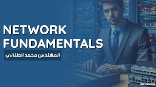 06Network Fundamentals Unicast vs Multicast vs Broadcast By EngMohamed Tanany  Arabic [upl. by Llerol]