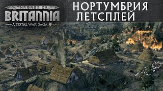 Нортумбрия летсплей Total War THRONES OF BRITANNIA с переводом на русский [upl. by Aydidey370]