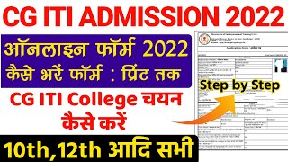 cg iti admission online form kaise bhare  cg iti admission 2022 form apply how to cg fill iti form [upl. by Nauqyt850]